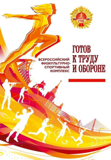 Сдаем нормы ГТО Сдаем нормы ГТО.